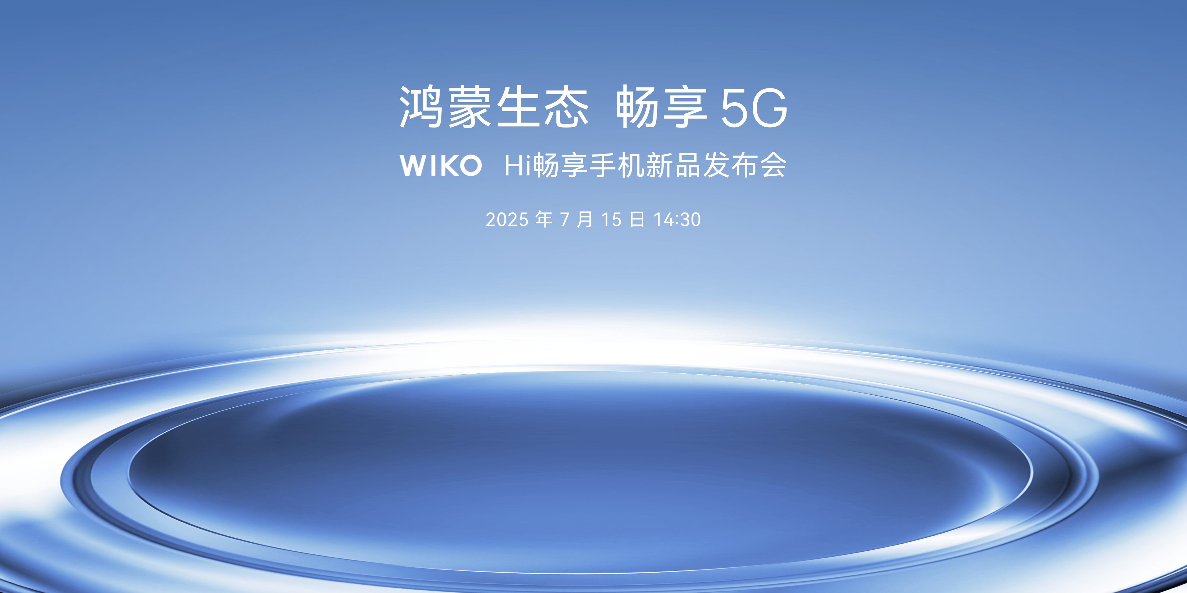 WIKO发布会