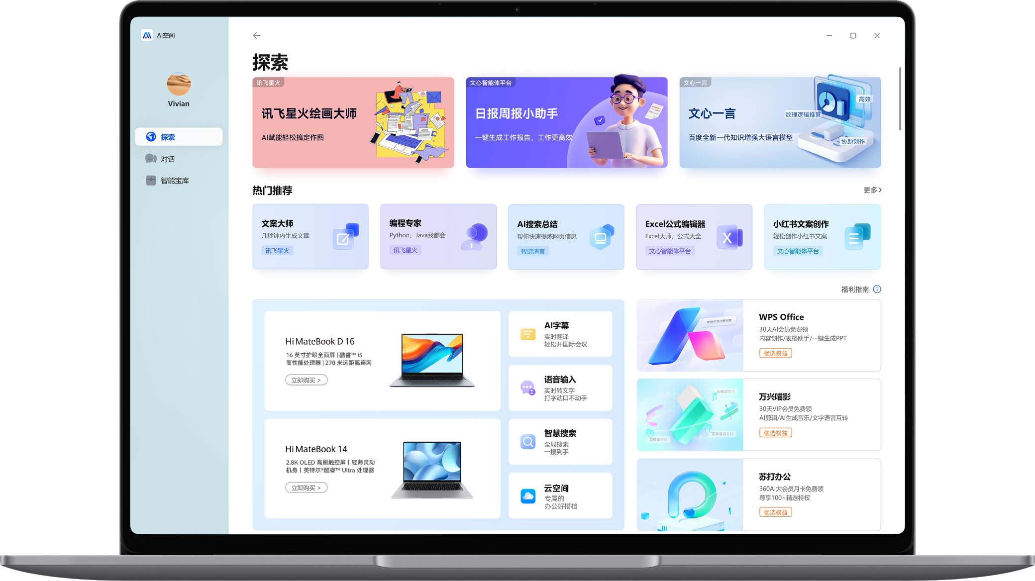 Hi MateBook 14 2024 AIGC