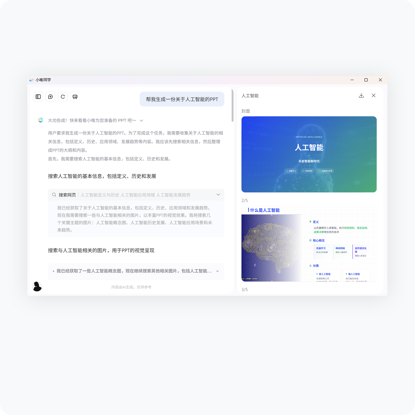 创作助手
