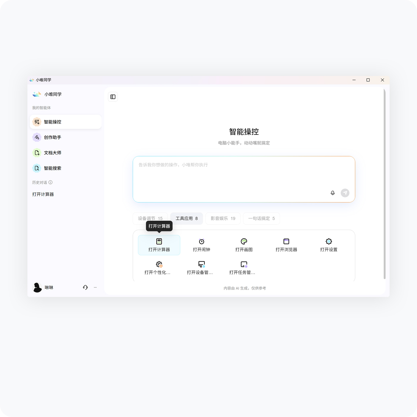 智能操控