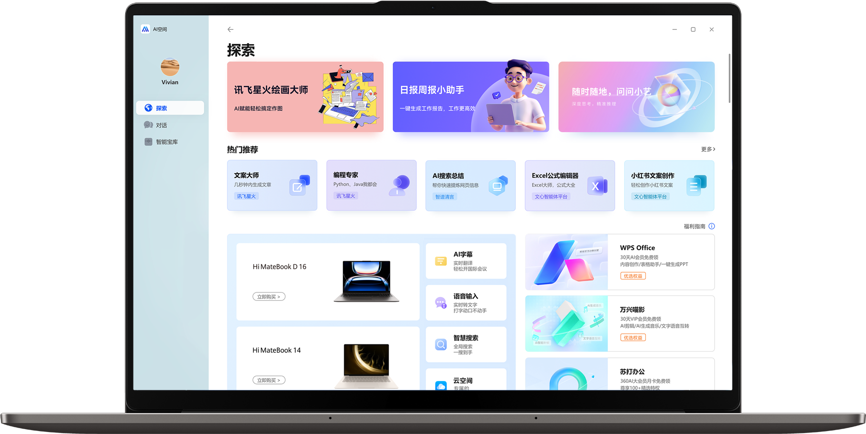 Hi MateBook D 14 高能版轻薄机身