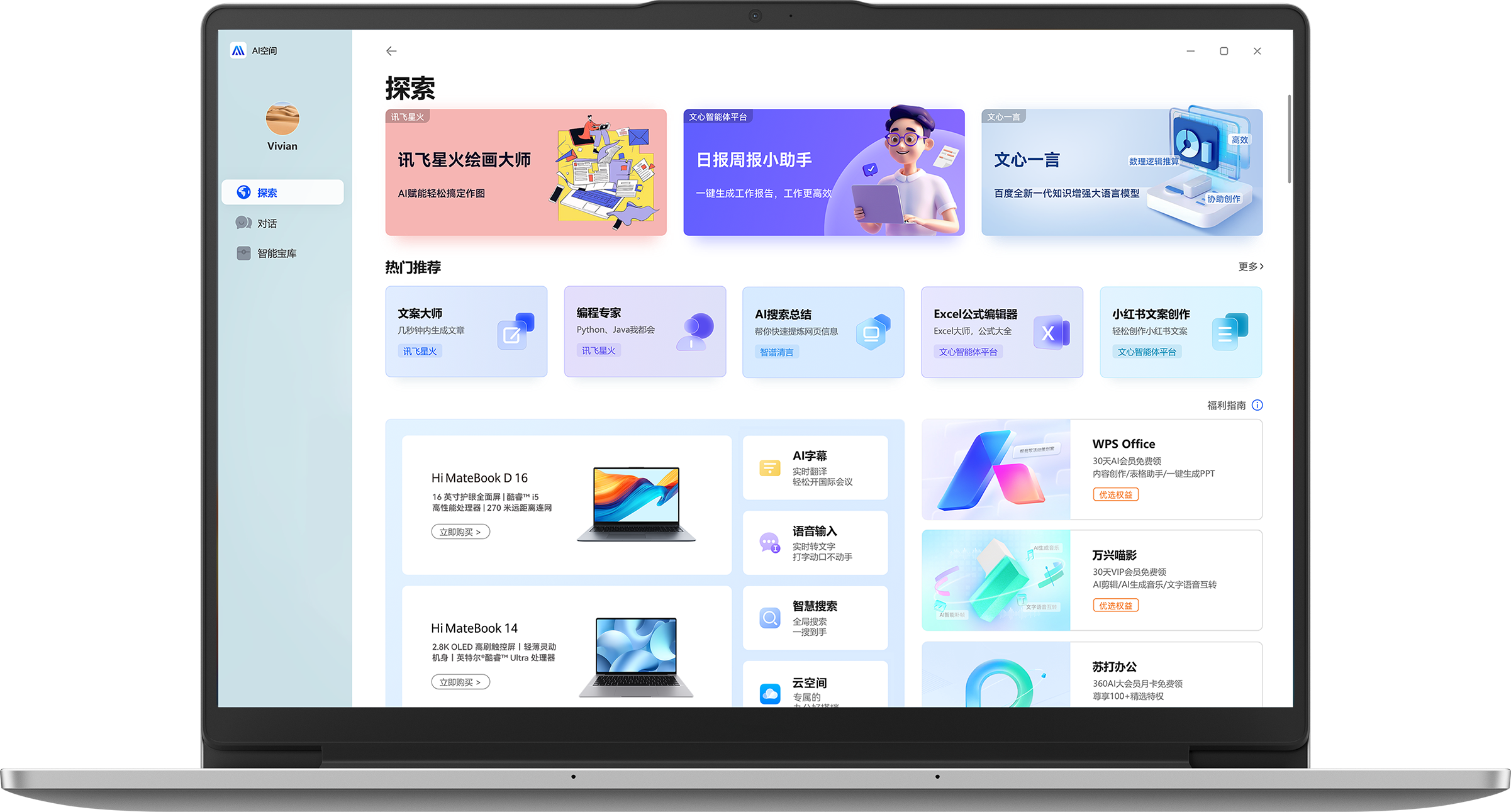 Hi MateBook D 14 SE版 高能版轻薄机身